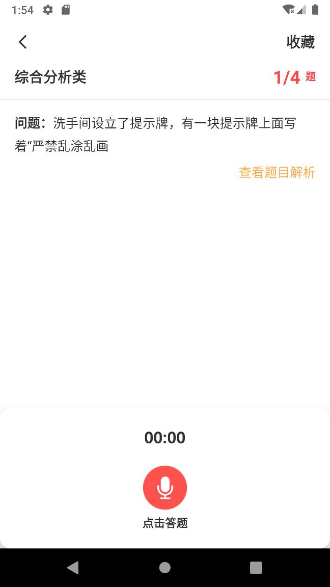 博学面试王下载安卓版高清大图 博学面试王下载安卓版3.1