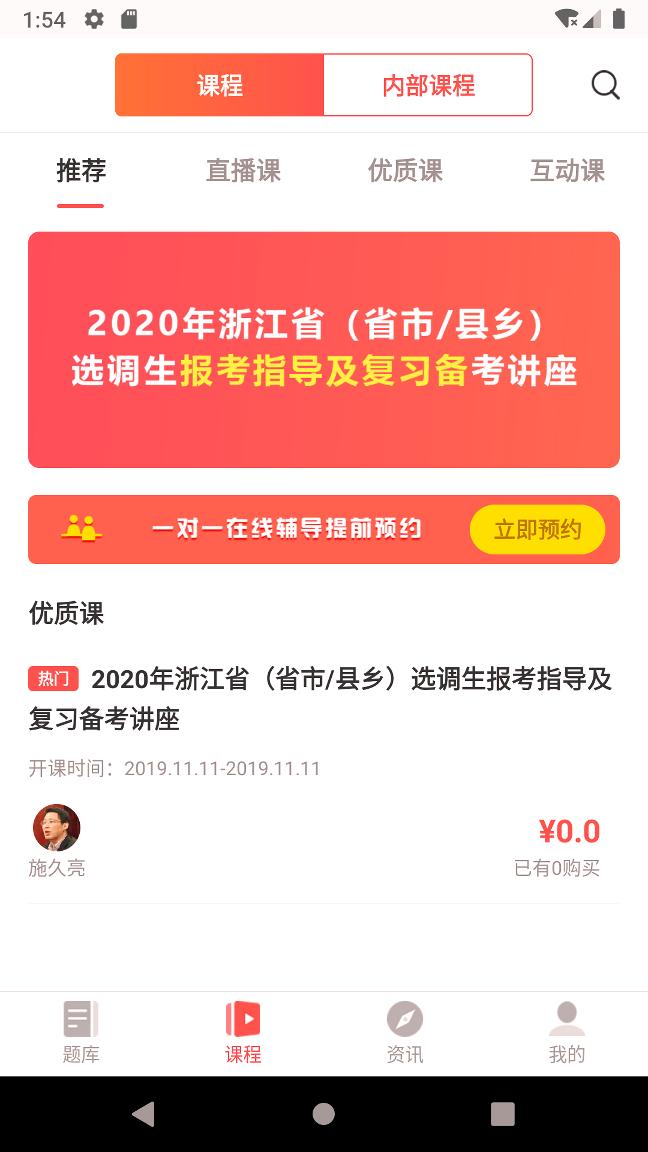 博学面试王下载安卓版高清大图 博学面试王下载安卓版3.1