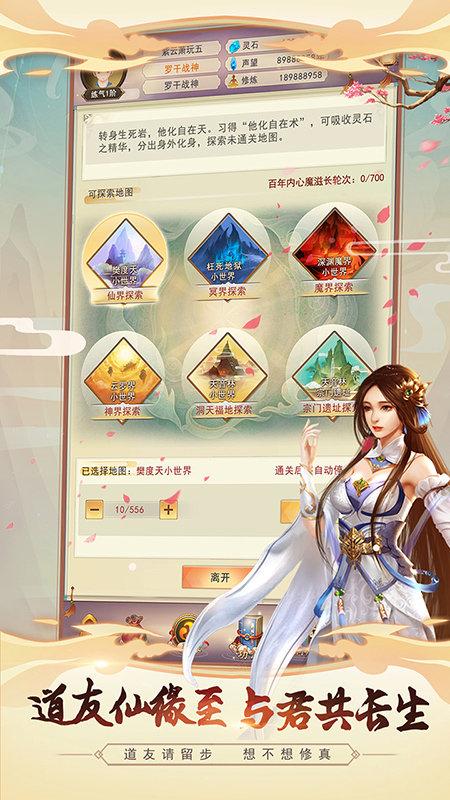 凡人传说高清大图 凡人传说v2.7