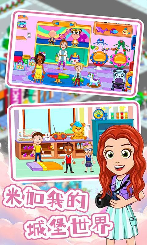 米加我的城堡世界游戏 米加我的城堡世界手机版下载