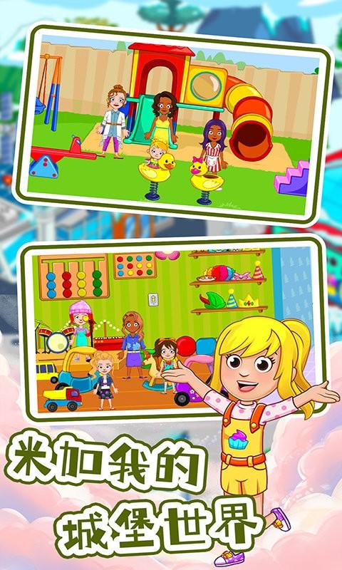 米加我的城堡世界最新版高清大图 米加我的城堡世界最新版v1.0