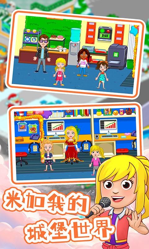 米加我的城堡世界最新版高清大图 米加我的城堡世界最新版v1.0
