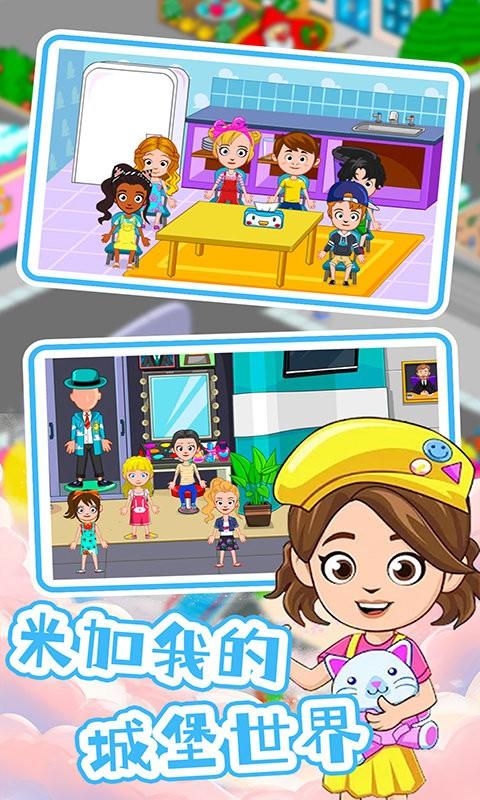 米加我的城堡世界最新版高清大图 米加我的城堡世界最新版v1.0