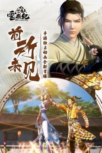 太乙仙魔录之灵飞纪高清大图 太乙仙魔录之灵飞纪v1.02