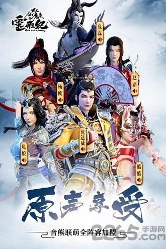 太乙仙魔录之灵飞纪高清大图 太乙仙魔录之灵飞纪v1.02