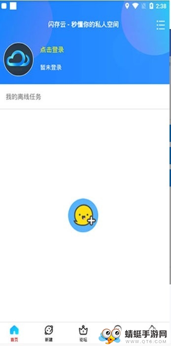 闪存云最新手机版