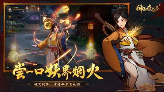 神都夜行录单机破解版v1.0.0