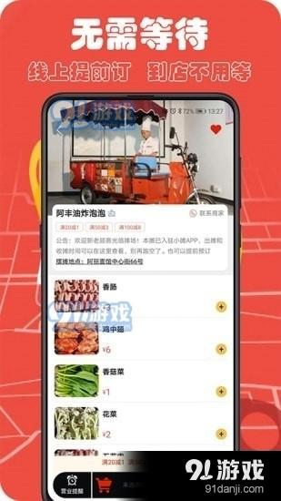 小摊最新版中文版1.3.13