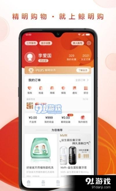 鲸明购最新版1.3.02