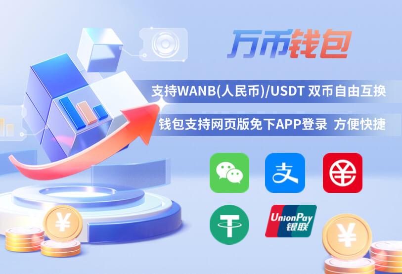 万币钱包官网 1