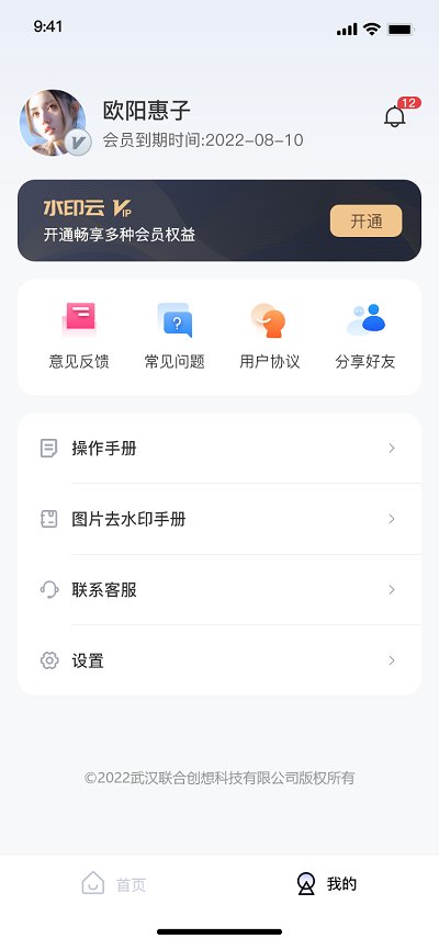 水印云软件免费版v1.0.2