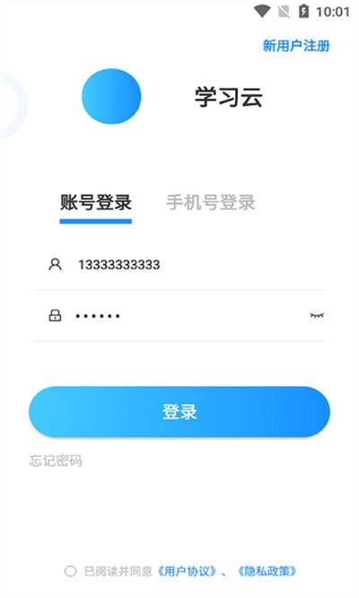 学习云新版app下载