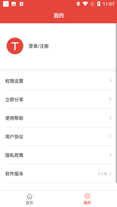提词神器app下载