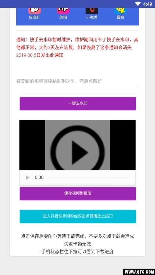 快捷短视频去水印安卓版1.0