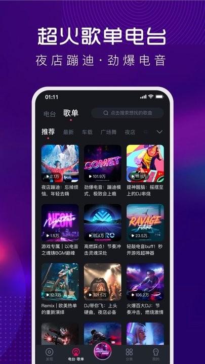酷狗dj免费下载v1.1.5