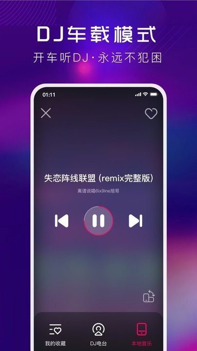 酷狗dj免费下载v1.1.5