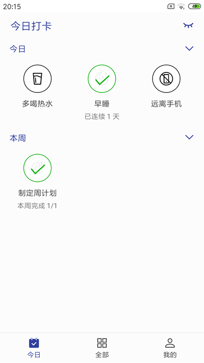 简约日常打卡免费版v1.1.7