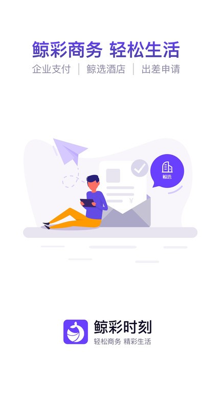 鲸彩时刻软件安卓版v2.0.8