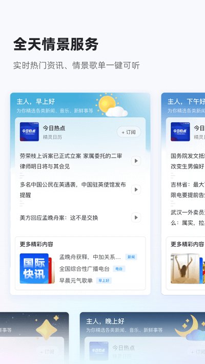 天猫精灵手机版高清大图 天猫精灵手机版v6.9.2