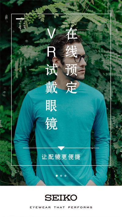 精工眼镜app下载