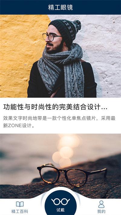 精工眼镜appv2.1.4