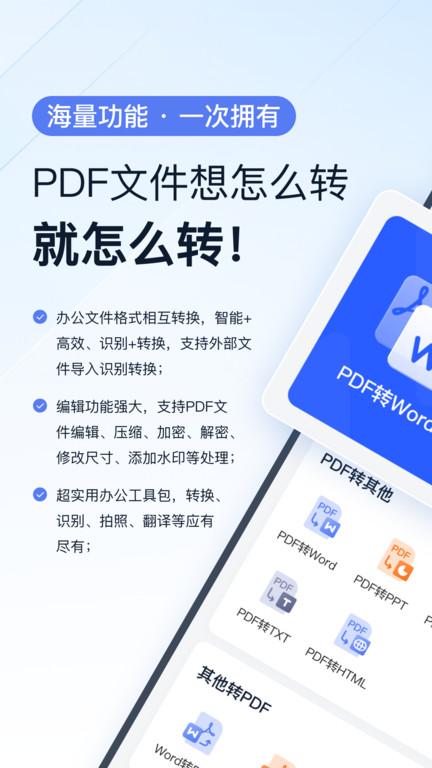 全能PDF转换助手免费版 全能PDF转换助手app下载