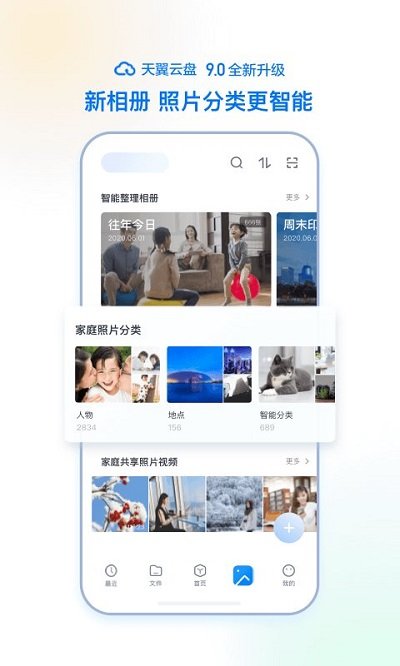 移动云云空间app手机版v5.1.0
