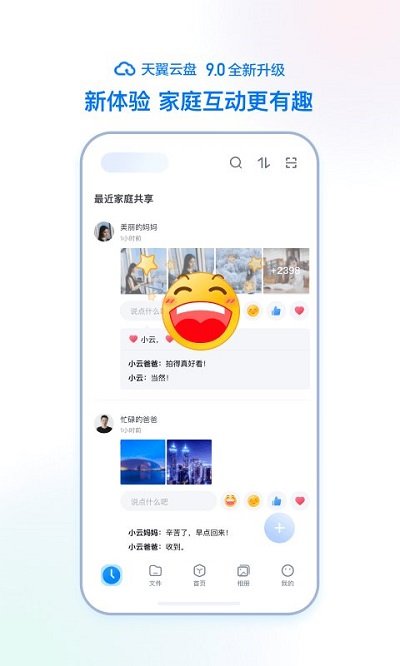 移动云云空间app手机版v5.1.0