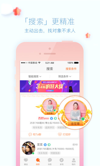 百合网app安卓版v11.4.3