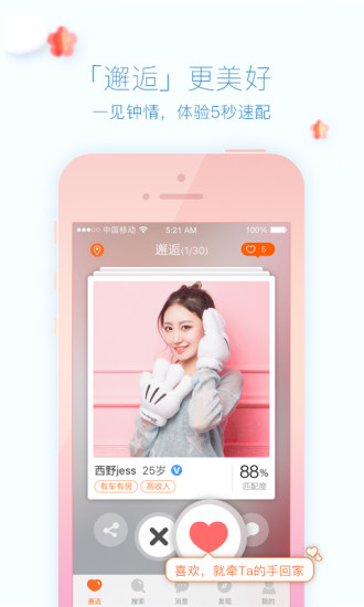 百合网app安卓版v11.4.3