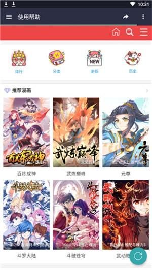 拷贝漫画最新版本v1.0.1
