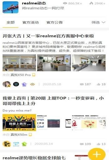 realme社区免费版高清大图 realme社区免费版v2.5.4