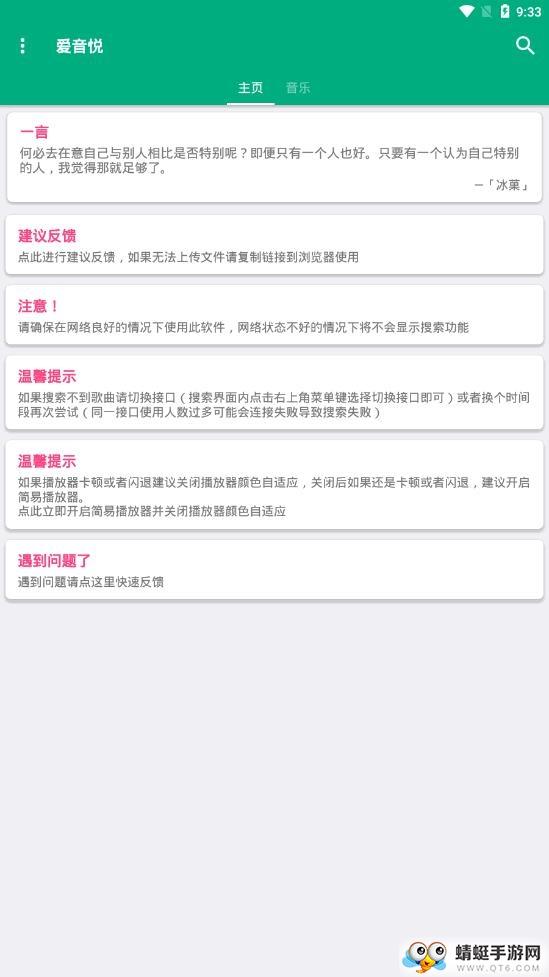 爱音悦手机版19.11.26