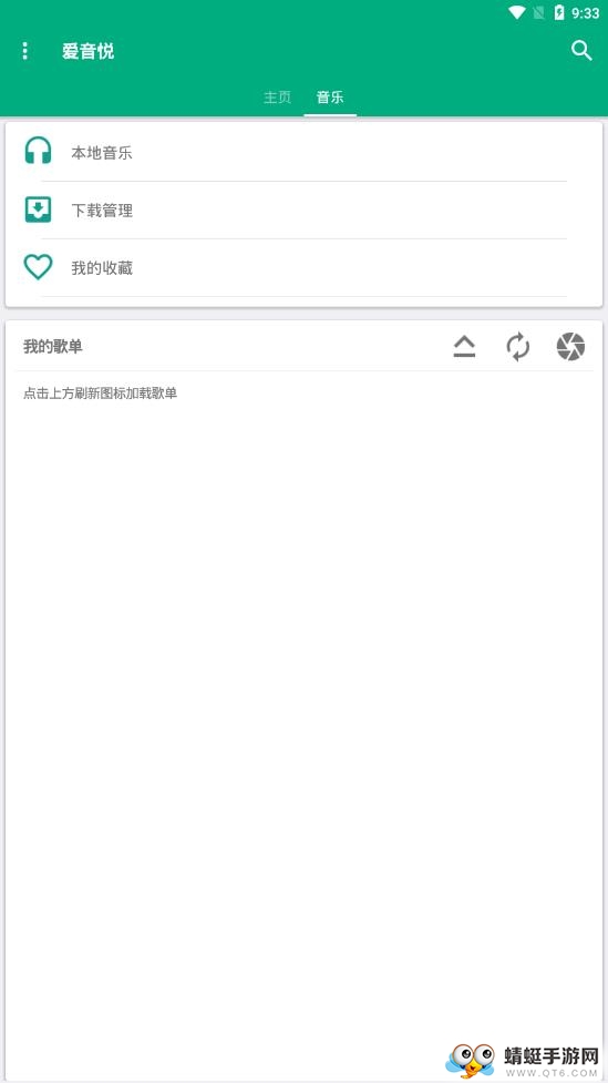 爱音悦手机版19.11.26