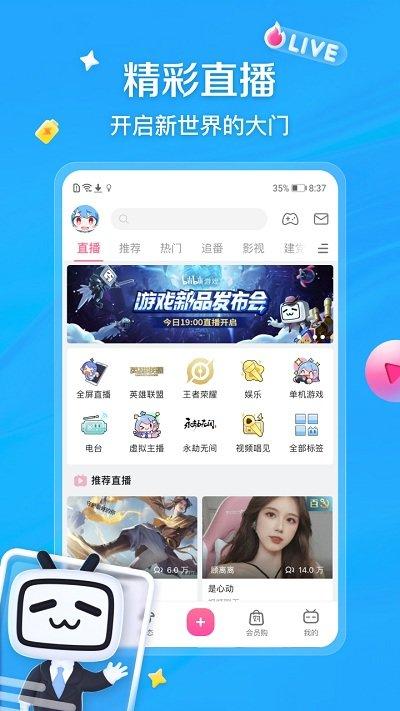 bilibili安卓版高清大图 bilibili安卓版v1.27.0