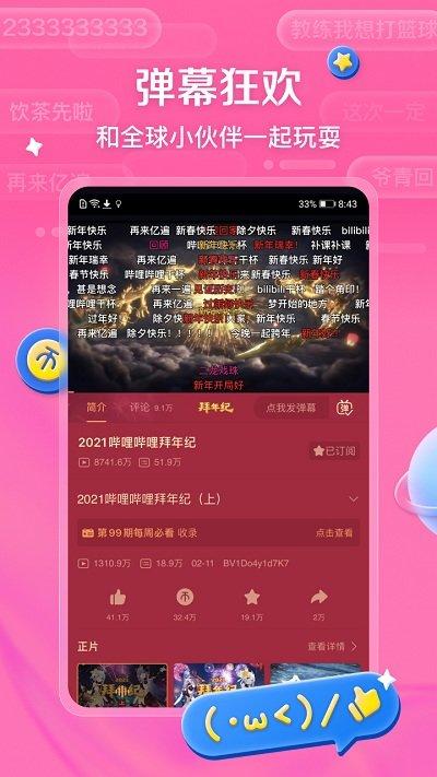 bilibili安卓版高清大图 bilibili安卓版v1.27.0