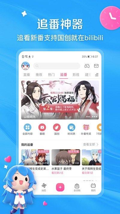 bilibili安卓版高清大图 bilibili安卓版v1.27.0