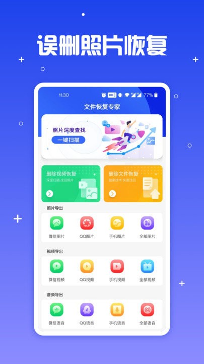 手机文件恢复助手软件 手机文件恢复助手app下载