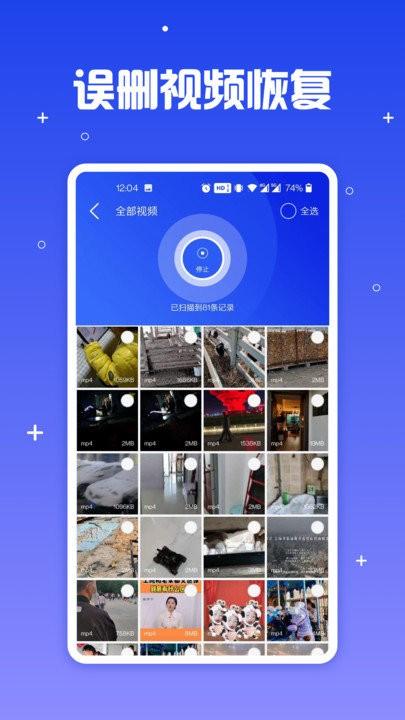 手机文件恢复助手手机版高清大图 手机文件恢复助手手机版v1.0.0