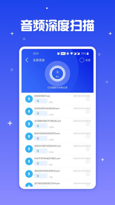 手机文件恢复助手手机版高清大图 手机文件恢复助手手机版v1.0.0