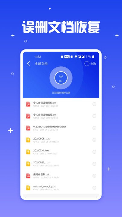 手机文件恢复助手手机版高清大图 手机文件恢复助手手机版v1.0.0