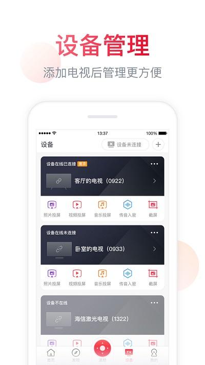 海信聚好看电视版安装包v5.9.0.4