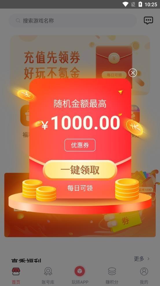 1号游戏福利0.01折版高清大图 1号游戏福利0.01折版v1.5.2