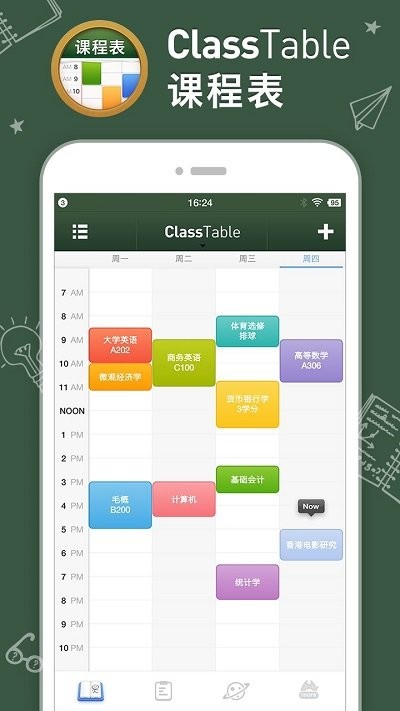 classtable课程表安卓版v0.2.6