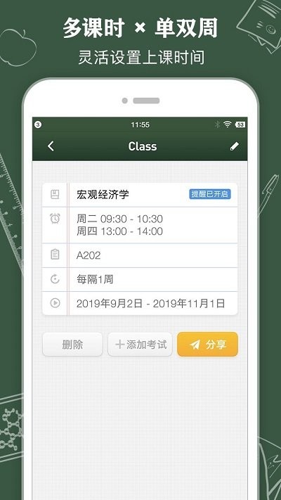 classtable课程表安卓版v0.2.6