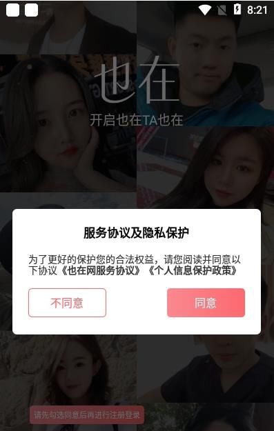 也在交友app免费版v1.0.1