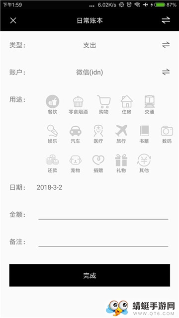 黑本记账app最新版1.0