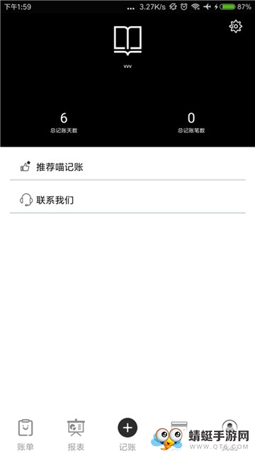 黑本记账app最新版1.0