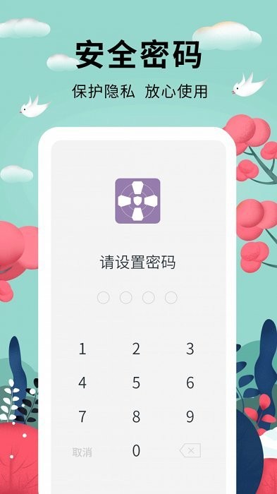 密码助手app下载