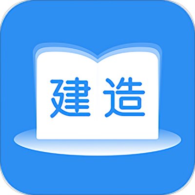 建造师快题库通免费最新版v2.5.7